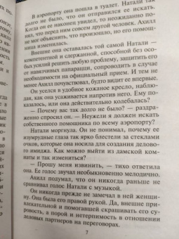 Кейтлин Крюс: Ловушка для чужого жениха