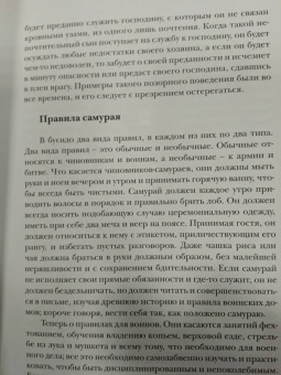 Дайдодзи, Сохо: Бусидо. Кодекс чести самурая