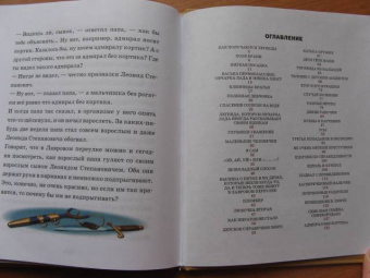 Григорий Остер: Легенды и мифы Лаврового переулка