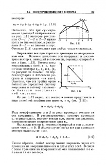 Игорь Савельев: Курс общей физики. В 5 томах. Том 1. Механика
