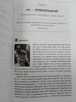 Дэниэл Амен: Конец психическим заболеваниям. Революционное исследование