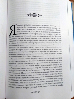 Нина Берберова: Курсив мой