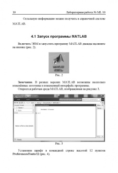 Применение пакета MATLAB и SIMULINK для анализа электрических цепей. Том 2 (практикум)