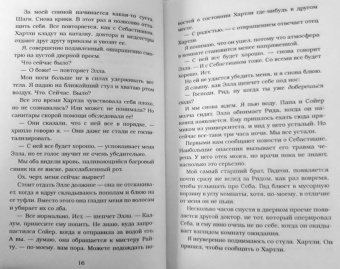Эрин Уатт: Расколотое королевство