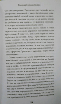 Сунь-Цзы: Искусство войны с комментариями и иллюстрациями