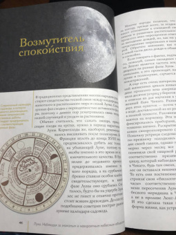 Михаил Шевченко: Луна. Наблюдая за самым знакомым и невероятным