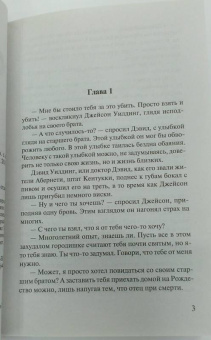 Джуд Деверо: Благословение