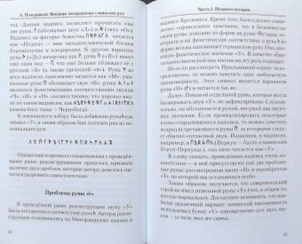 Алексей Почерников: Вендица. Возвращение славянских рун