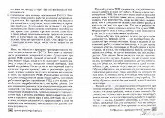 Трейси, Шеелен: Новый менеджер по продажам