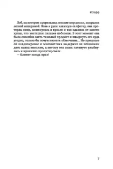 Лаура Граф: #Стафф