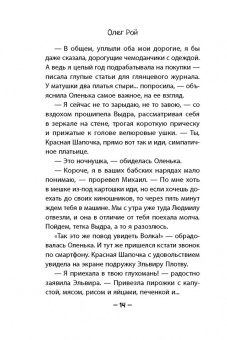 Олег Рой: Через тернии в звезды