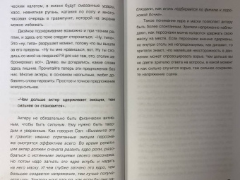 Клим Шипенко: Мастер игры. Рабочие техники для актеров и режиссеров