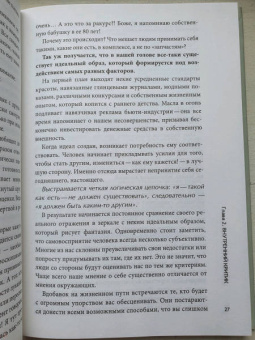 Мария Носова: Злая критика. Психология правильных реакций