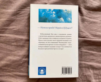 Мамору Хосода: Мирай из будущего