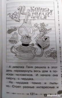 Эдуард Успенский: Гарантийные человечки. Гарантийные возвращаются