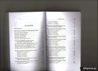 Молитвослов Великого поста с параллельным русским переводом