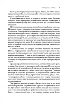 Эдгар Берроуз: Джон Картер - марсианин