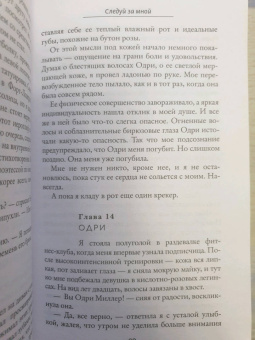 Кэтлин Барбер: Следуй за мной