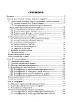 Ирина Алдошина: Электроакустические преобразователи. Громкоговорители, стереотелефоны, микрофоны. Учебник
