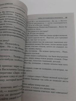 Юлиан Семенов: Тайна Кутузовского проспекта