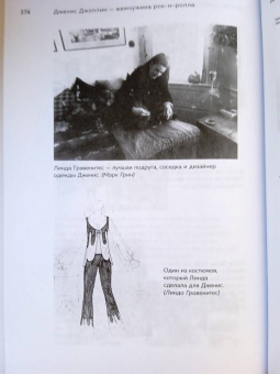 Эллис Эмберн: Дженис Джоплин - жемчужина рок-н-ролла