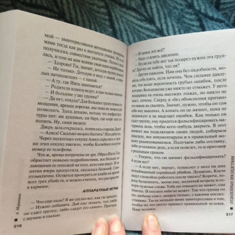 Александра Маринина: Отдаленные последствия. Том 2