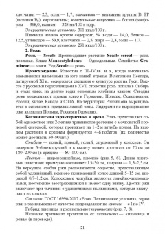 Позняковский, Рязанова, Николаева: Атлас аннотированный. Продукты растительного происхождения. Учебное пособие