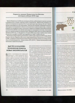 Журнал "Наука и жизнь" № 6. 2020