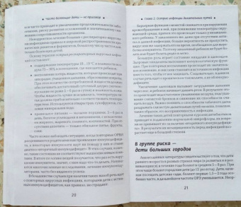 Наталья Соколова: Часто болеющие дети (ЧБД) - не приговор
