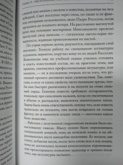 Росс Кинг: Микеланджело и Сикстинская капелла