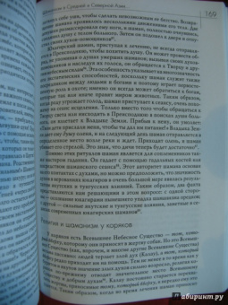 Мирча Элиаде: Шаманизм. Архаические техники экстаза