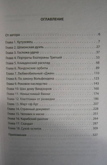 Геннадий Соколов: ГРУ против MИ-5 и ФБР. Скандал-63