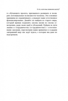 Селин Альварес: Законы естественного развития ребенка, или Каких успехов можно добиться, если просто их знать