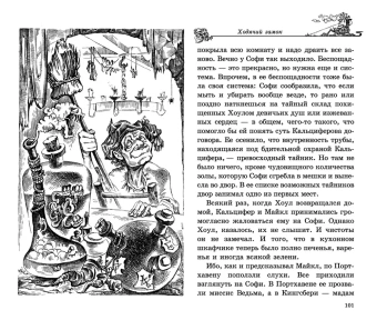 Джонс Диана Уинн: Ходячий замок