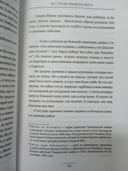 Зора Хёрстон: Их глаза видели Бога. Роман о любви и надежде