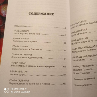 Стивен Хокинг: Краткая история времени