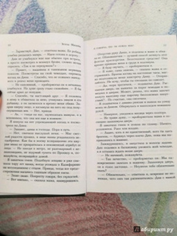 Эстель Маскейм: Я говорил, что ты нужна мне?