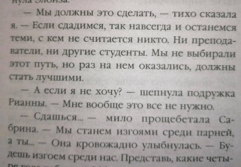 Анна Одувалова: Блондинка в боевой академии. Не хочу учиться