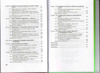 Нина Моисеева: Маркетинг и турбизнес