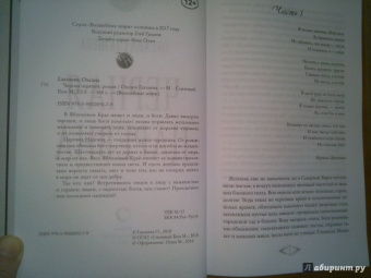 Оксана Глазнева: Черная царевна