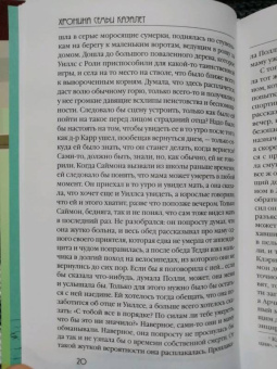 Элизабет Говард: Смятение