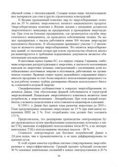 Хорольский, Таранов, Ефанов: Экономия электроэнергии в сельских электроустановках. Учебное пособие для СПО