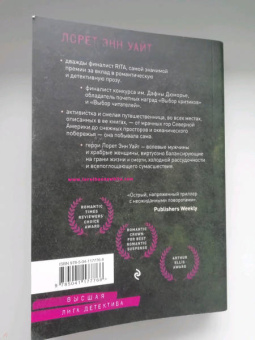Лорет Уайт: Девушка в темной реке
