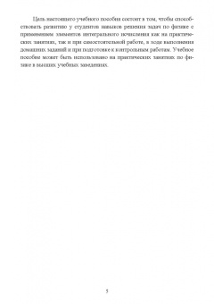 Тополов, Богатин, Игнатова: Интегрирование при решении задач по физике. Учебное пособие