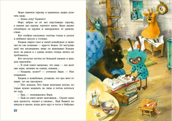 Бурносов, Глущенко: Кот и мурлик. Короткая зима