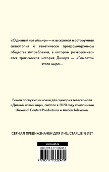 Олдос Хаксли: О дивный новый мир