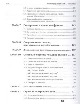 М. Вельшенбах: Криптография на Си и С++ в действии