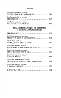 Зигмунд Фрейд: Введение в психоанализ