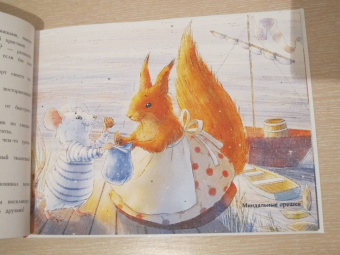 Анна Зенькова: Путешествие мышонка