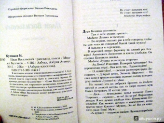 Михаил Булгаков: Иван Васильевич. Рассказы, пьесы